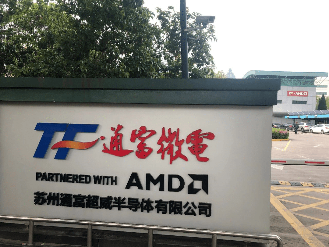 雷火电竞平台 雷火竞技通富超威新项目开工!(图2)