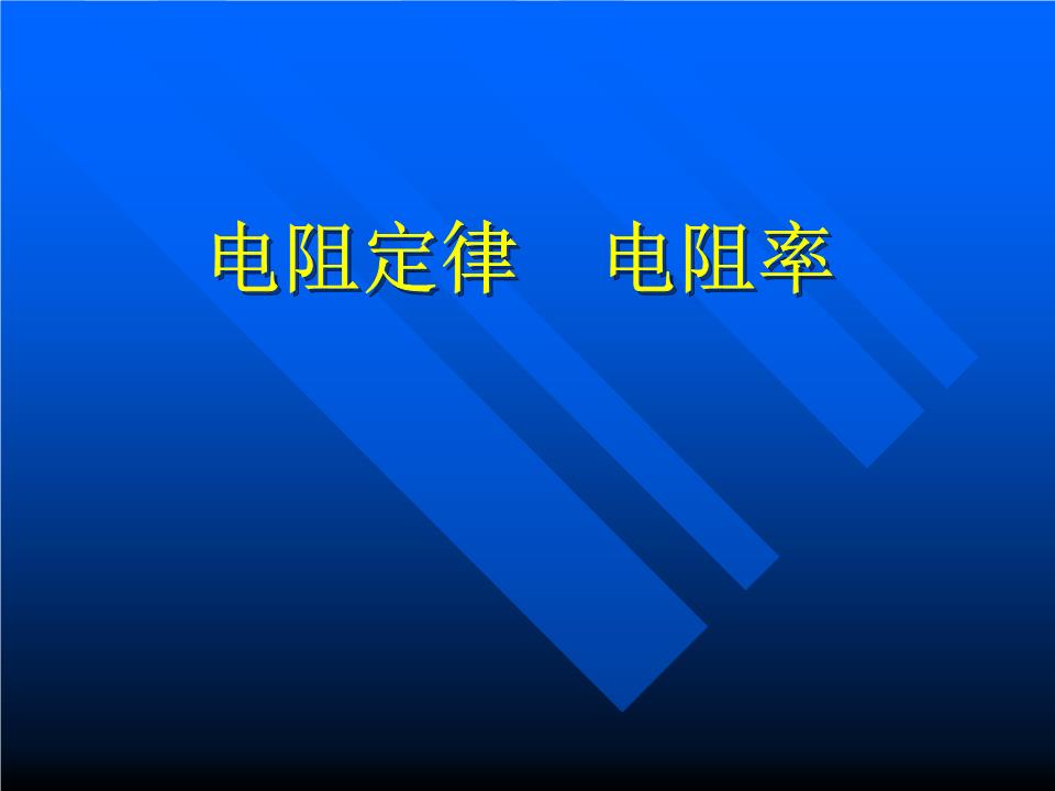 雷火电竞平台 雷火电竞官网电路的三种状态及特点-常见电路故障的识别方法-故障的原因(图2)