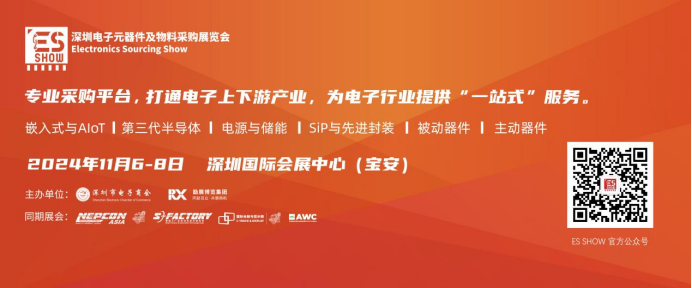 雷火电竞官网 雷火竞技深圳国际电子元器件及物料采购展览会（ES SHOW）(图1)
